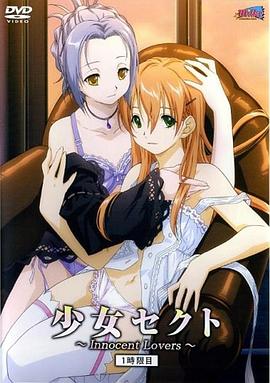 少女派别全集