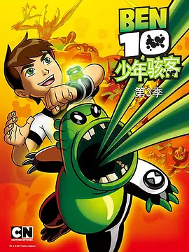 变身侠阿奔第三季全集
