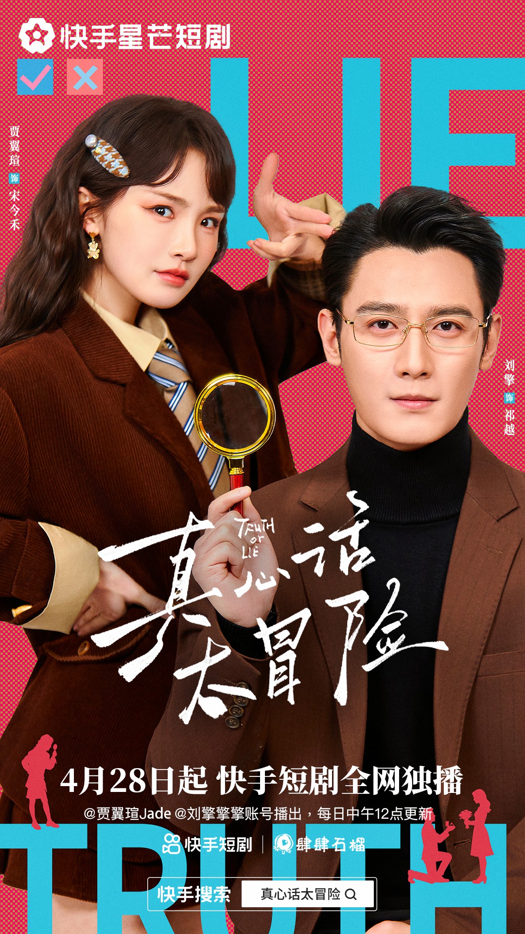 真心话大冒险（短剧）全集