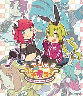 PSO2乱炖全集