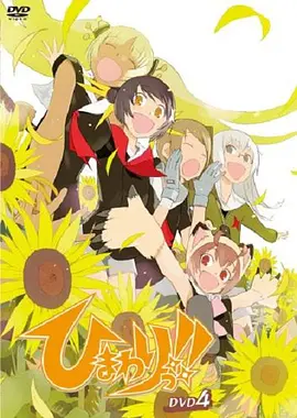 向日葵第二季全集