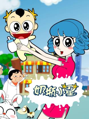 奶瓶小星全集