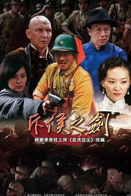 斥侯之剑全集