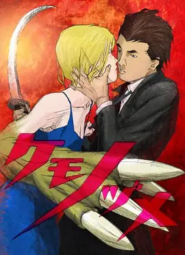 兽爪全集