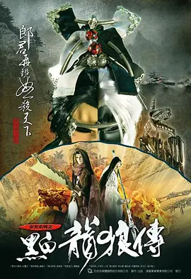 黑白龙狼传全集