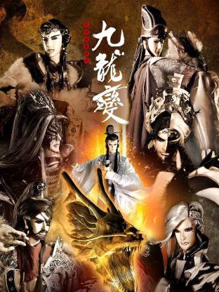 天地风云录之九龙变全集