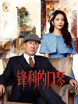 锋利的口琴全集