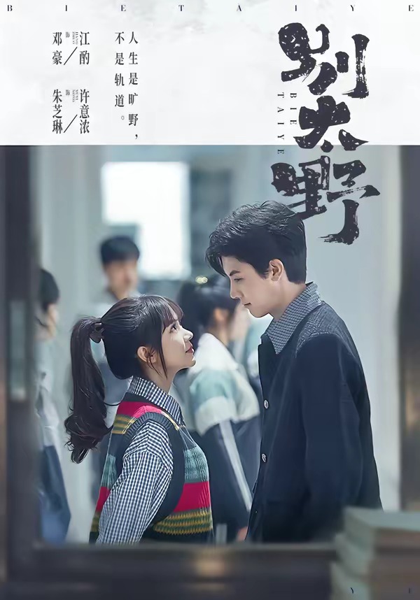 别太野全集