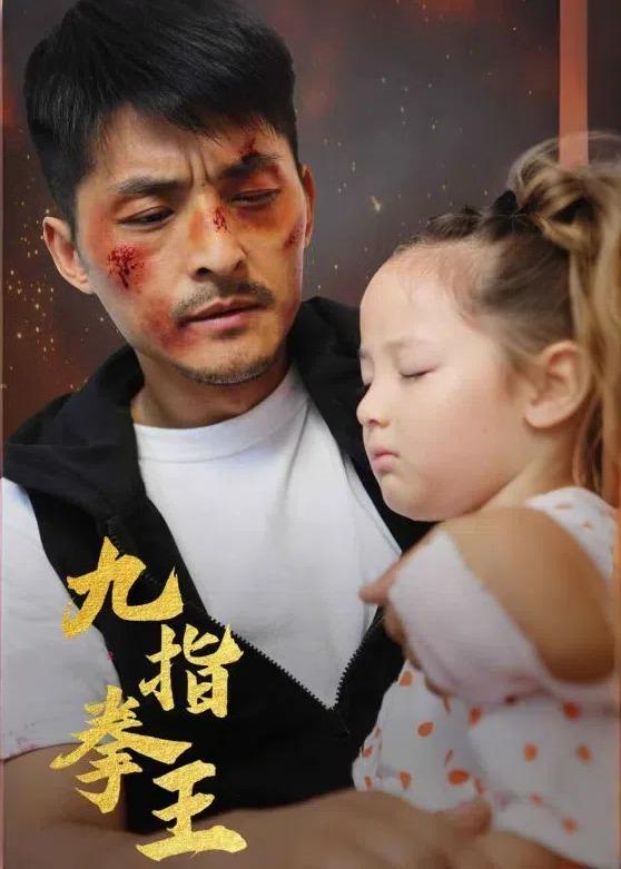 九指拳王全集