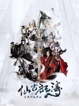 金光御九界之仙古狂涛全集