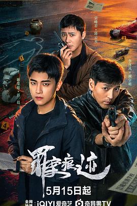 罪案痕迹全集