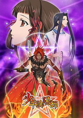 少年阴阳师全集