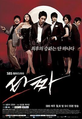 老千2008全集