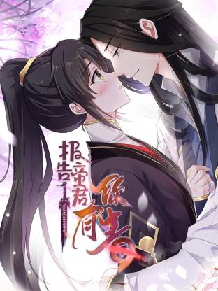 报告 帝君你有毒动态漫全集