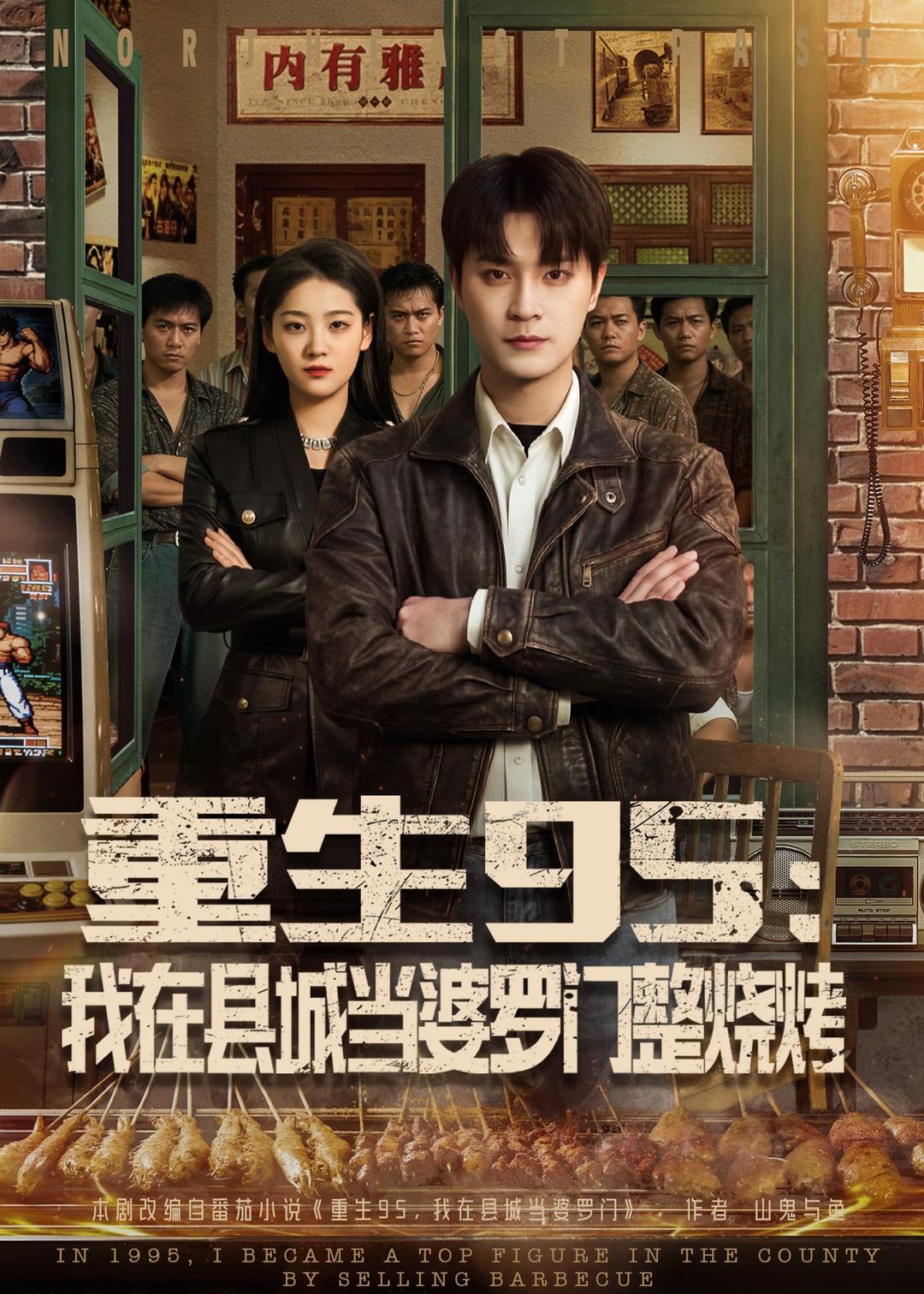 重生95：我在县城当婆罗门整烧烤全集