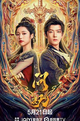 问妖全集