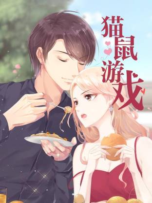猫鼠游戏动态漫全集