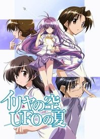 伊里野的天空，UFO之夏全集