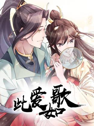 此爱如歌全集