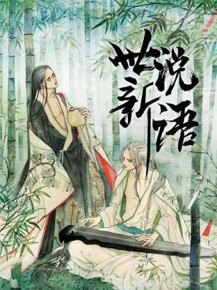 世说新语全集