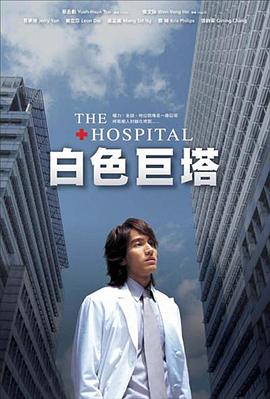 白色巨塔2006全集