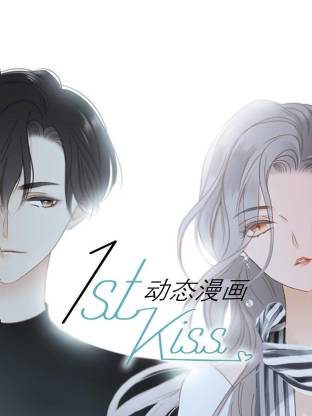 1st kiss动态漫画全集