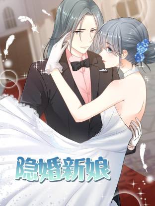 隐婚新娘动态漫全集