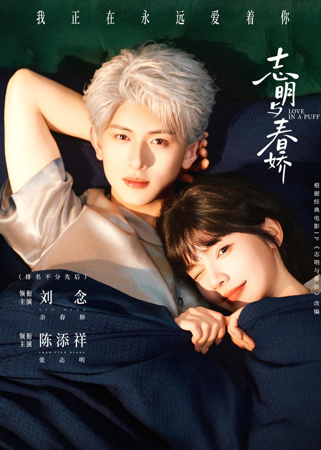 志明与春娇全集