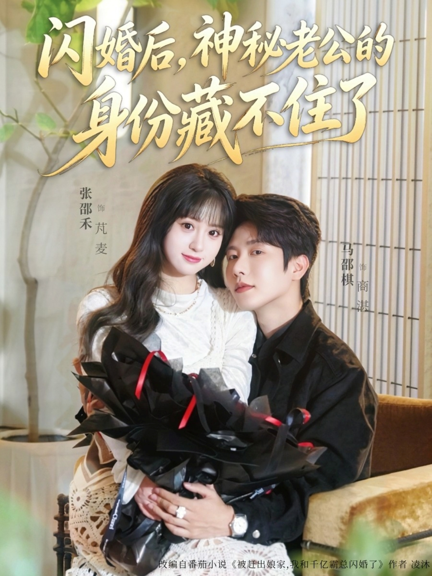 闪婚后，神秘老公的身份藏不住了全集