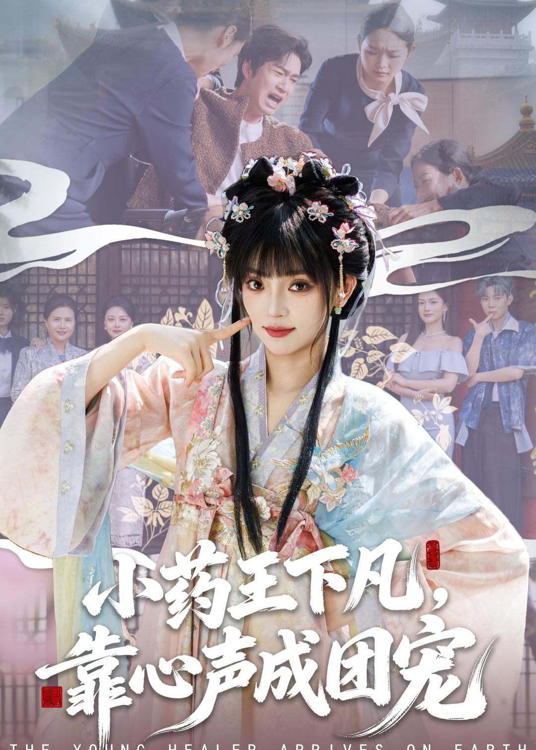 小药王下凡，靠心声成团宠全集