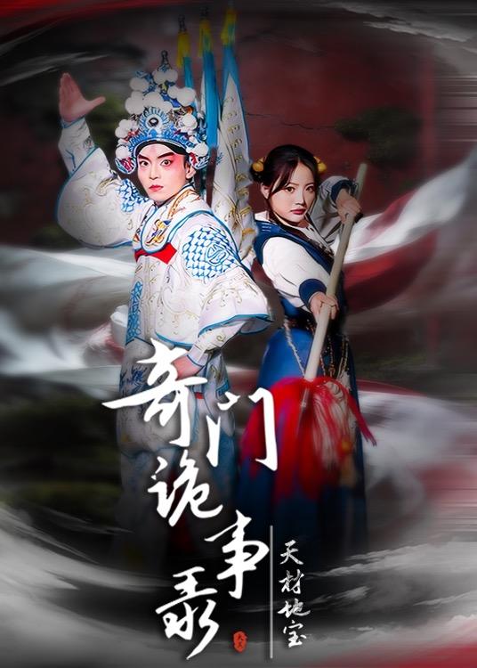 奇门诡事录-天材地宝全集