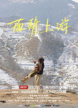 面朝上游全集