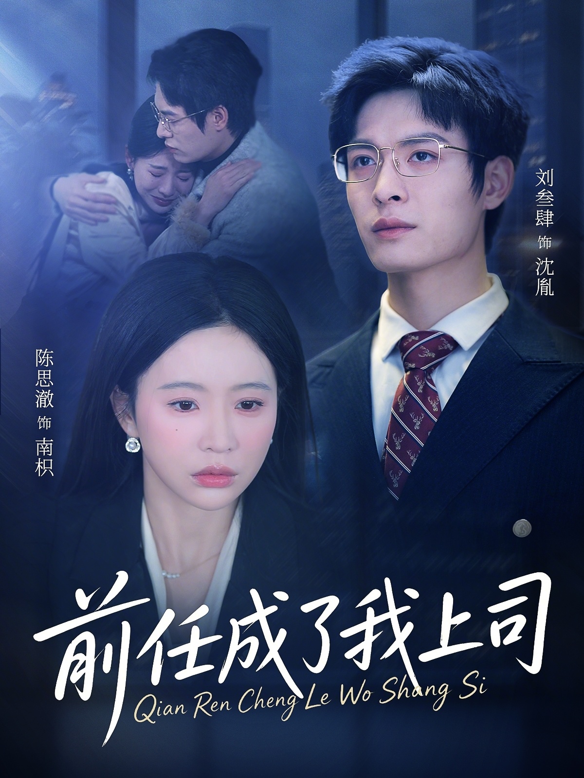 前任成了我上司全集