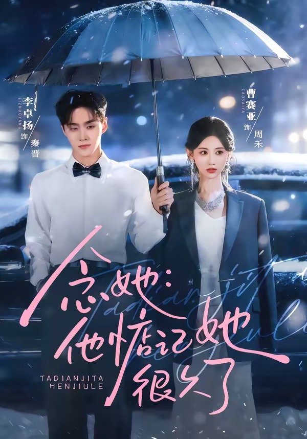 念她：他惦记她很久了全集