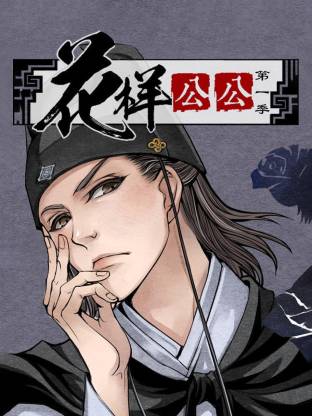 花样公公动态漫全集