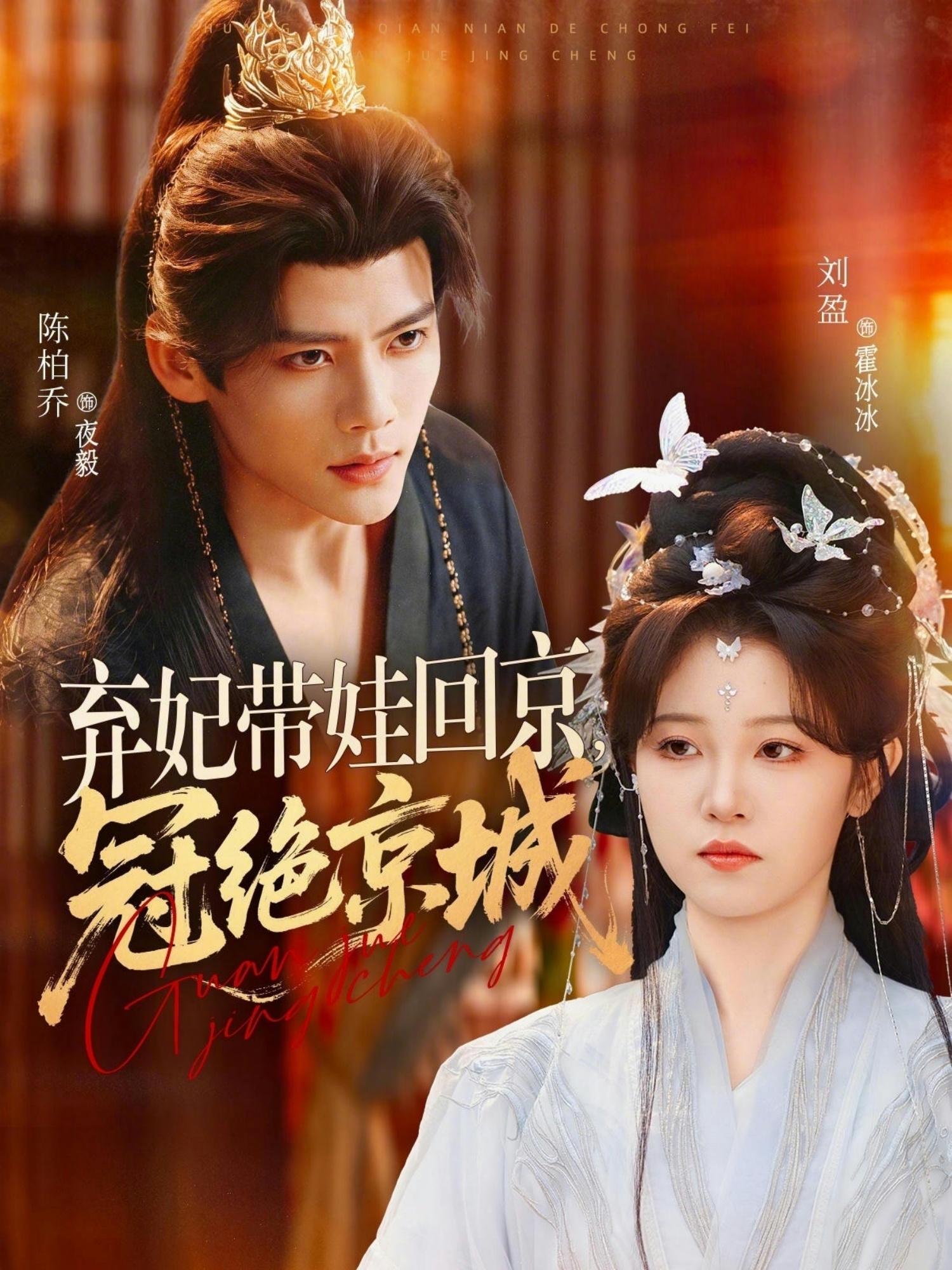 弃妃带娃回京，冠绝京城全集