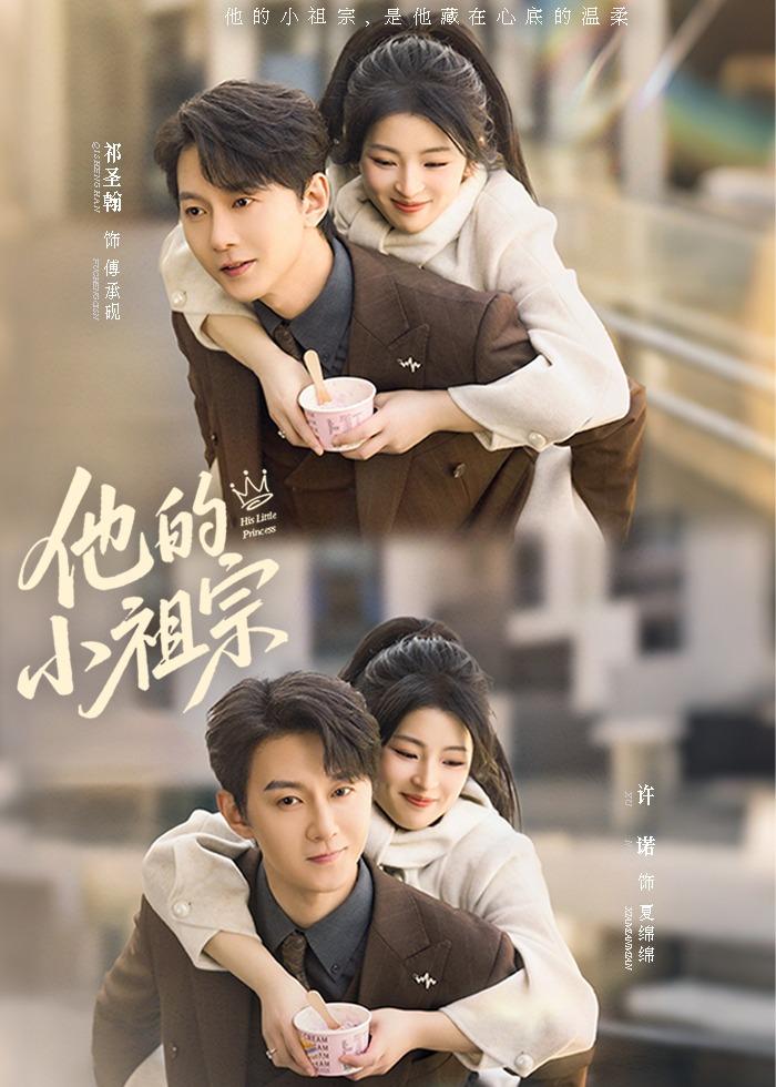 他的小祖宗全集