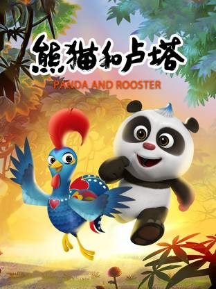 熊猫和卢塔全集