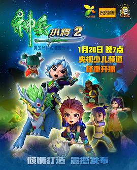 神兵小将2全集