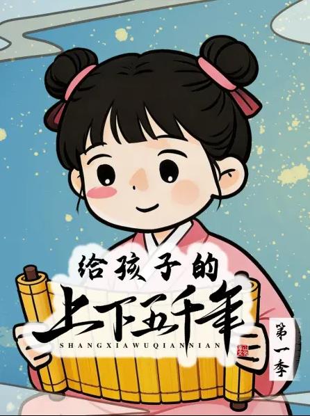 给孩子的上下五千年全集