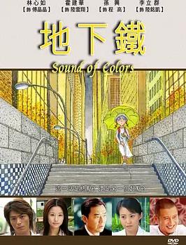 地下铁2006全集