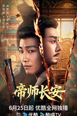 帝师长安全集