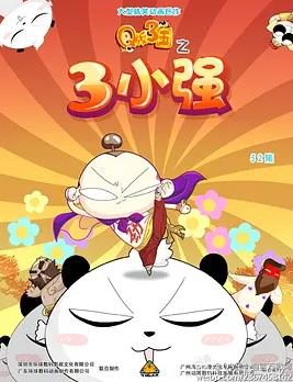 Q版三国之三小强全集