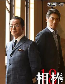 相棒第18季全集