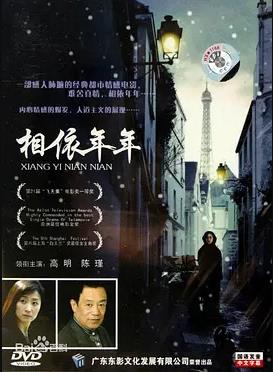 相依年年全集