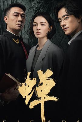 蝉全集