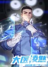 大医凌然第2季​全集