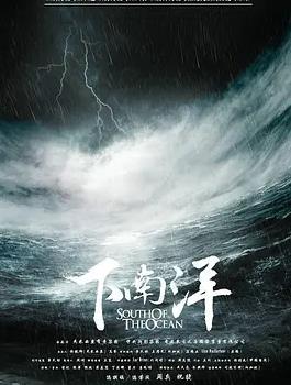 下南洋全集