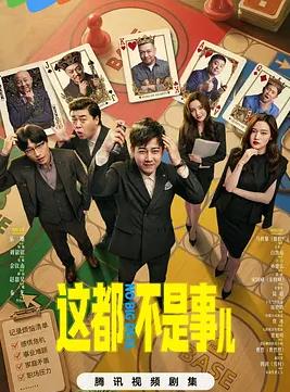 这都不是事儿全集