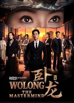 卧龙2026